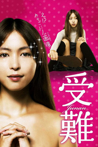 Póster de 受難