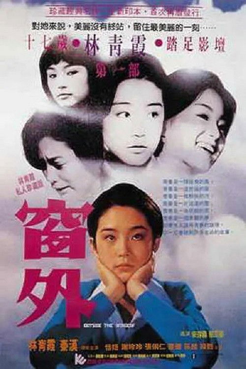 Póster de 窗外
