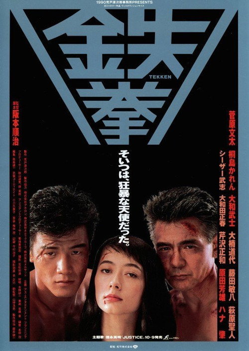 Póster de 鉄拳