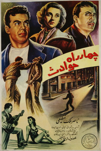 Póster de چهارراه حوادث