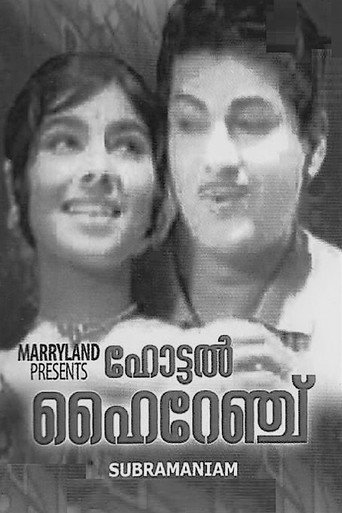 Póster de ഹോട്ടൽ ഹൈറേഞ്ച്