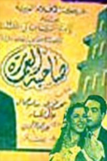 Póster de صاحبة العمارة
