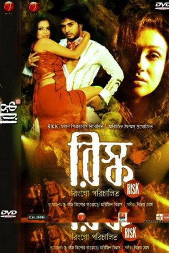 Póster de রিস্ক