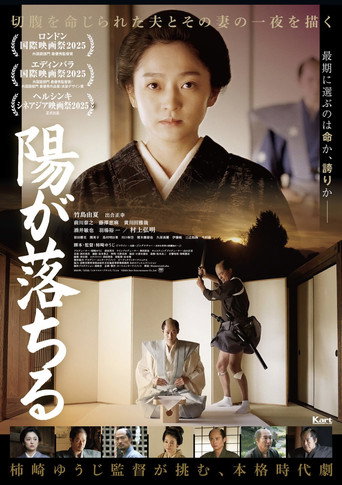 Póster de Seppuku: The Sun Goes Down