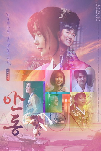 Póster de 안동