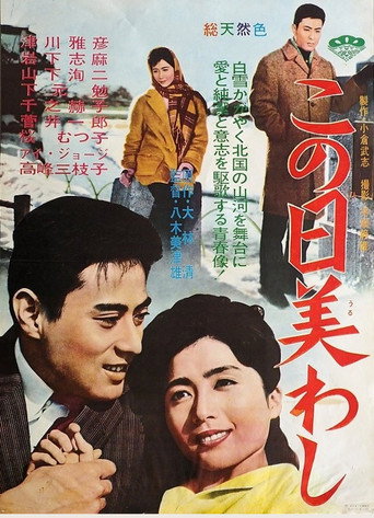 Póster de この日美わし