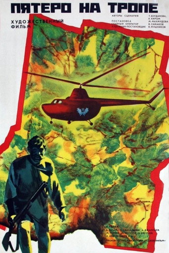 Póster de Пятеро на тропе