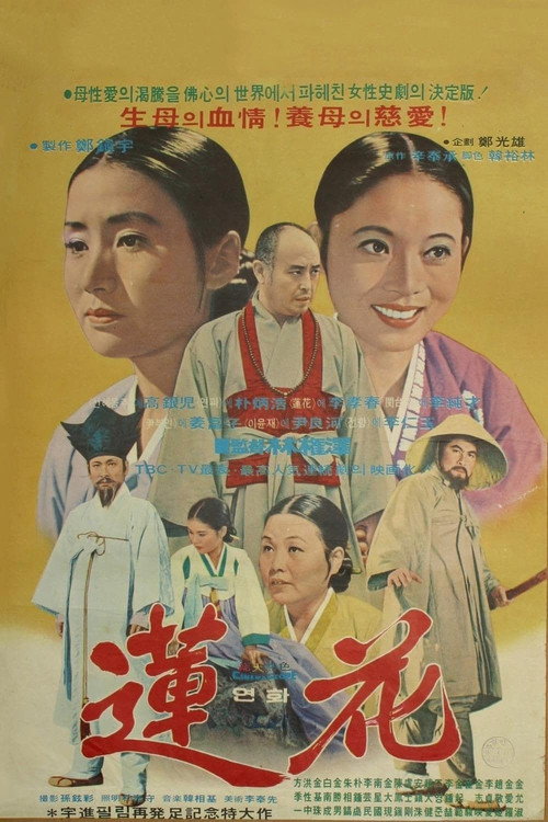 Póster de 연화