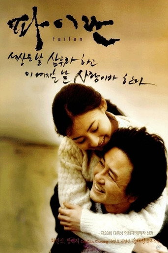 Póster de 파이란
