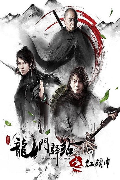 Póster de 龙门驿站之红头巾