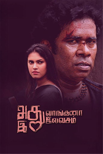 Póster de அது வாங்குனா இது இலவசம்