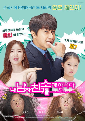 Póster de Introducing My Boyfriend