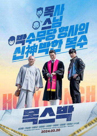 Póster de Holy Punch