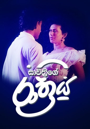 Póster de Savithri's Night