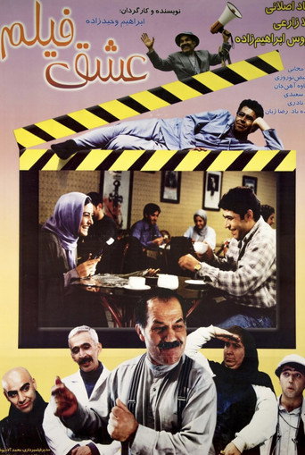 Póster de عشق فیلم