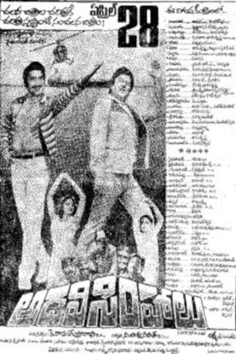 Póster de అడవి సింహాలు
