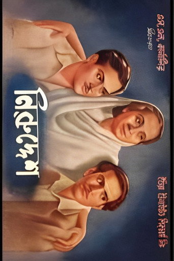 Póster de নিরুদ্দেশ