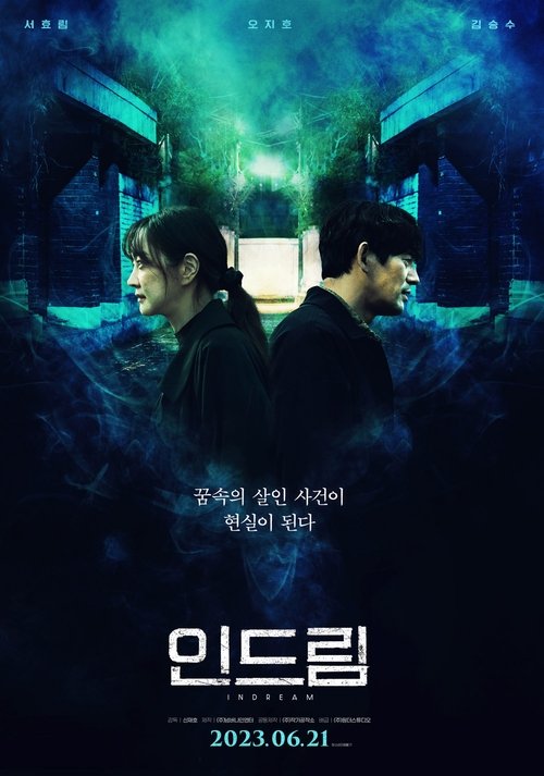 Póster de 인드림