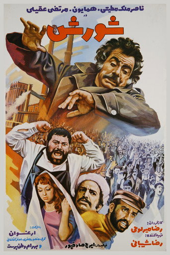 Póster de شورش