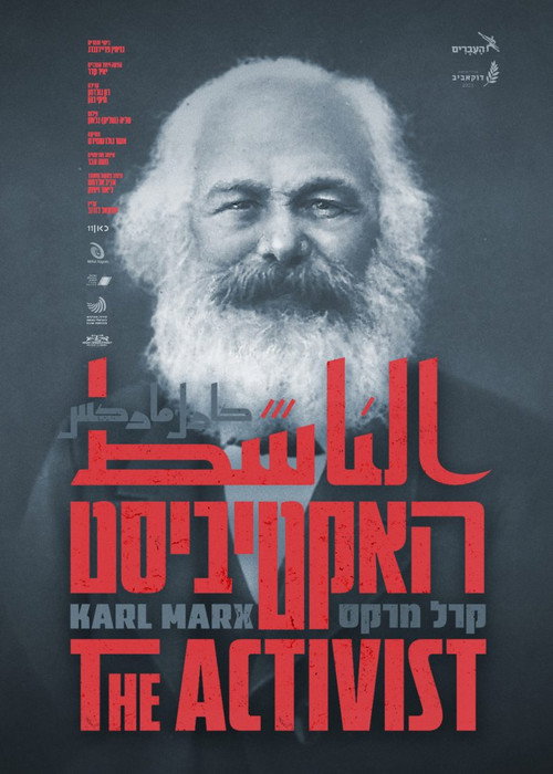 Póster de האקטיביסט. קרל מרקס