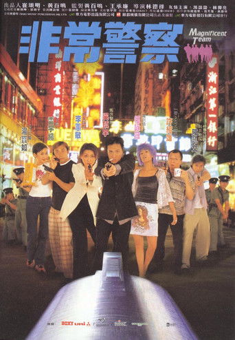 Póster de 非常警察