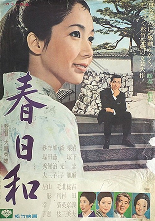 Póster de 春日和