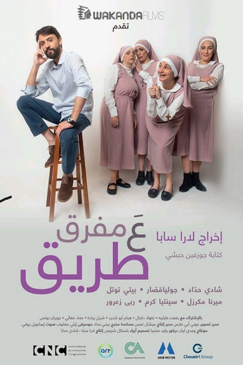 Póster de ع مفرق طريق