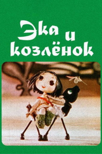 Póster de ეკა და თიკანი