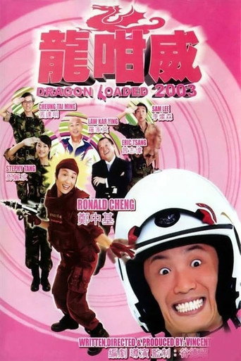 Póster de 龍咁威 2003