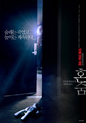 Póster de 혼숨