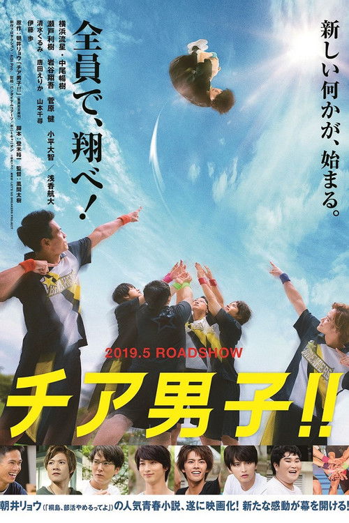 Póster de チア男子!!