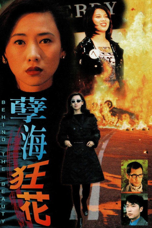 Póster de 孽海狂花