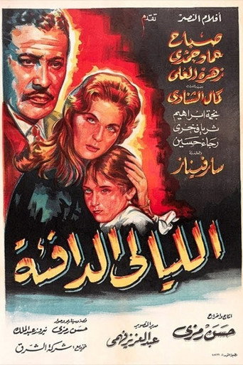 Póster de الليالي الدافئة