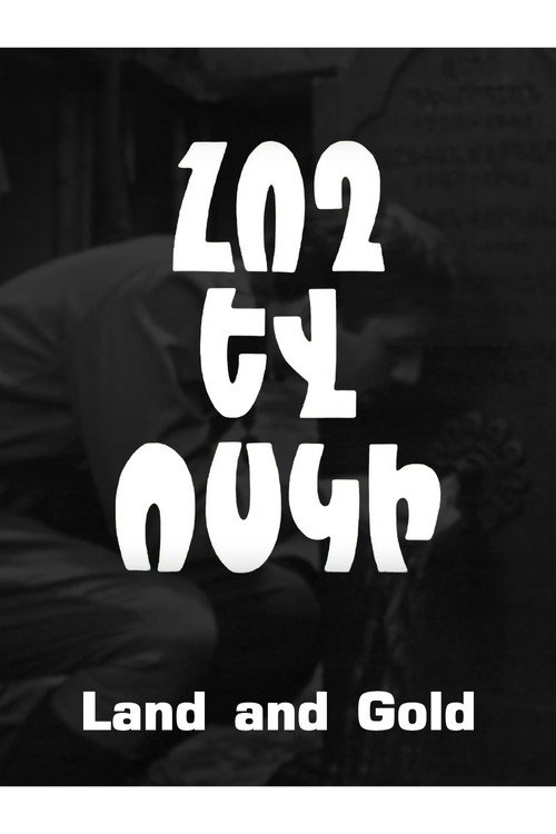 Póster de Հող և Ոսկի