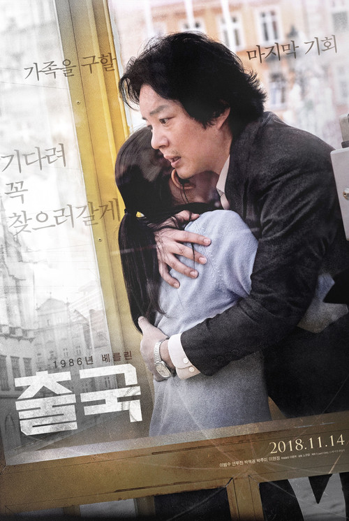 Póster de 출국