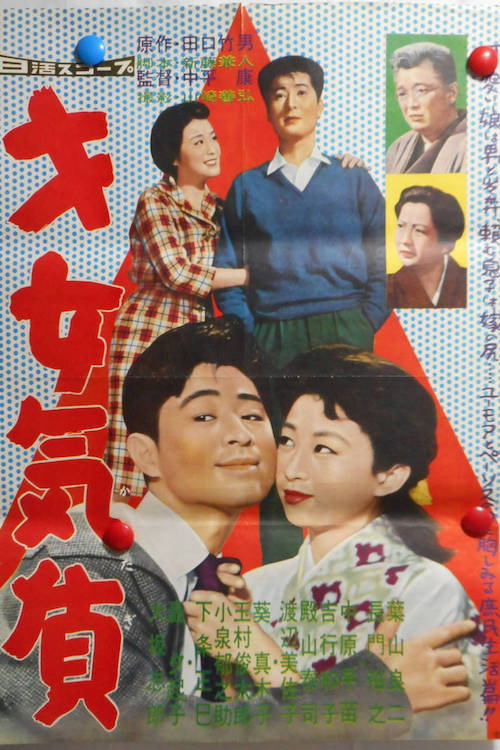 Póster de 才女気質