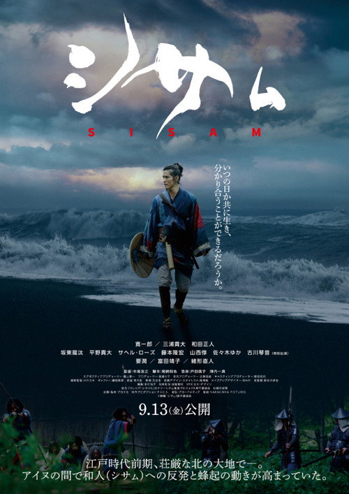 Póster de シサム