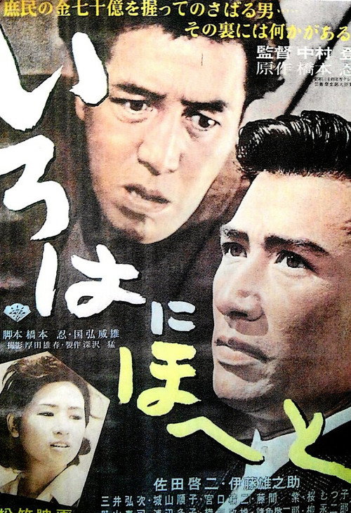 Póster de いろはにほへと