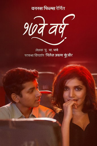 Póster de १७ वे वर्ष