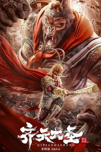 Póster de 齐天大圣