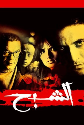 Póster de الشبح