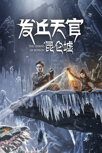 Póster de The Legend of Kunlun