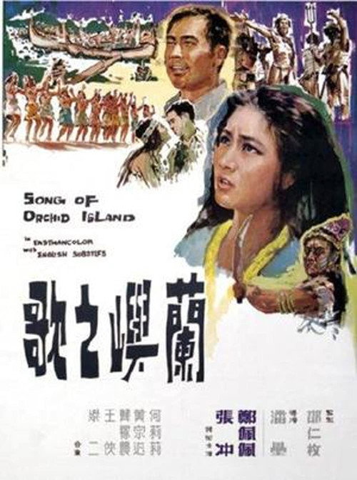 Póster de 蘭嶼之歌