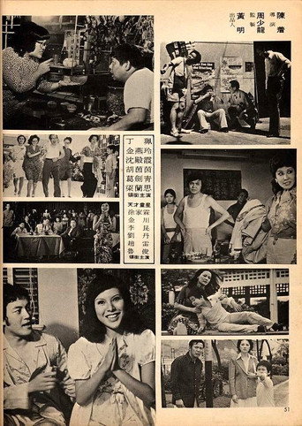 Póster de 橫衝直撞小福星
