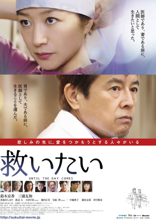 Póster de 救いたい