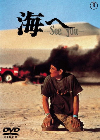 Póster de 海へ 〜See you〜