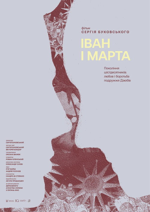 Póster de Іван і Марта