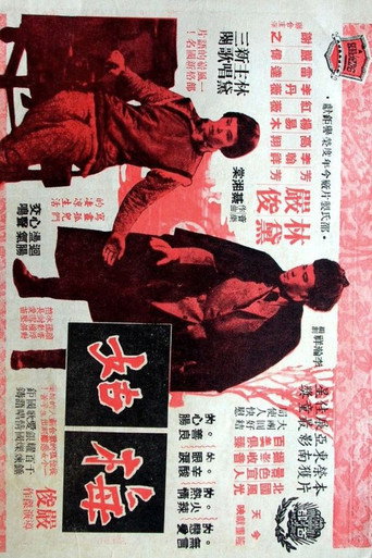 Póster de 梅姑