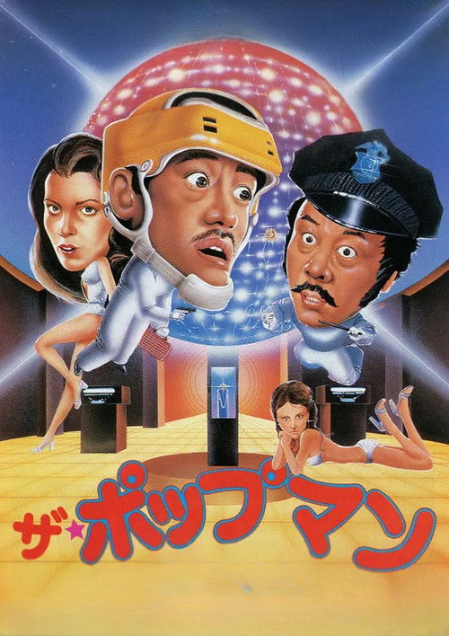 Póster de 神偷妙探手多多