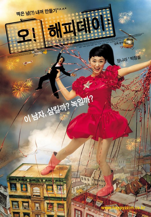 Póster de 오! 해피데이